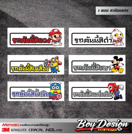 AC231-สติ๊กเกอร์ตกแต่งรถ สติ๊กเกอร์ 3M รถคันนี้สีดำ สีเหลือง สีแดง สีดำ สีน้ำเงิน สีเทา สีบอร์นเงิน กว้าง 5.5 ซ.ม. ยาว 16 ซ.ม. อุปกรณ์แต่งรถ สติ๊กเกอร์รถ สติ๊กเกอรติดรถ โลโก้มอไซค์ โลโก้รถยนต์ ฟิล์มกั