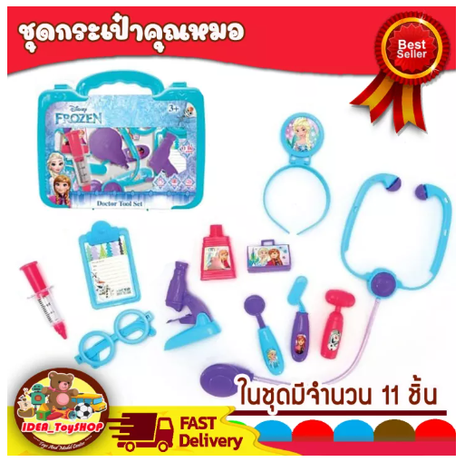 JIN23-อุปกรณ์พยาบาล อุปกรณ์คุณหมอ Frozen ลิขสิทธิ์แท้ หมอพยาบาลการแพทย์ชุดสมมติว่าเล่นเป็นหมอชุดของเล่น Doctor Play Set
