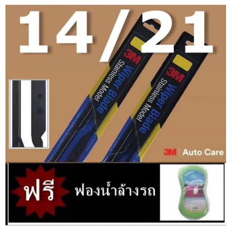 AC222-3M ใบปัดน้ำฝน Wiper Blade Stanless มีคู่ให้เลือก 14,16,17,18,19,20,21,22,24,26 (ราคาต่อคู่)
