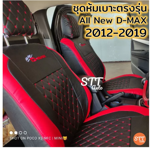 JIM49-ชุดหุ้มเบาะ All New D-max ปี 2012-2019 ทุกรุ่น ทุกปี หุ้มเบาะแบบสวมทับ เข้ารูปตรงรุ่นชุด หนังอย่างดี ชุดหุ้มเบาะรถยนต์ หนังหุ้มเบาะ