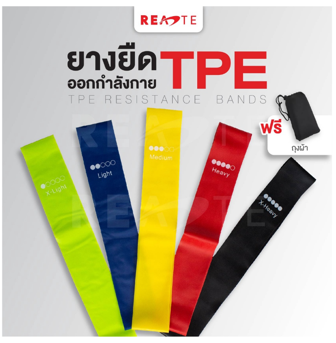 ฟ-039 ยางยืดแรงต้าน READTE คละสี5เส้น ยางยืดออกกำลังกาย ยางยืดโยคะ RESISTANCE BANDS ปั้นสะโพก กระชับต้นขา