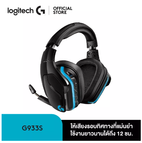 PD83-Logitech G933S WIRELESS 7.1 SURROUND LIGHTSYNC ชุดหูฟังเกมมิ่ง