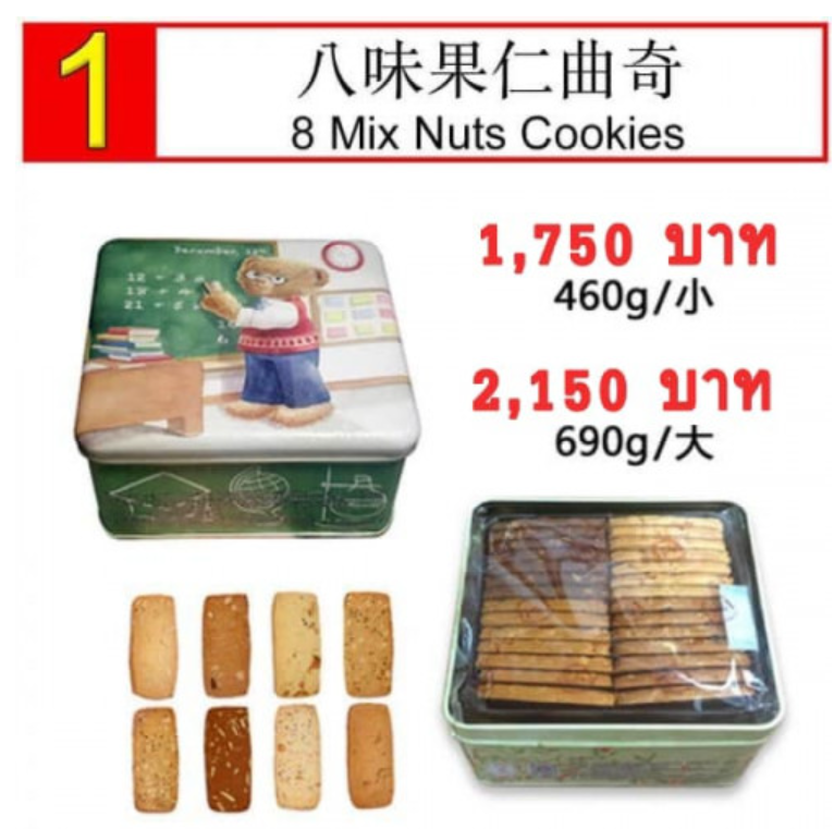 DEE28-8 Mix Nuts Cookies 460g (S)