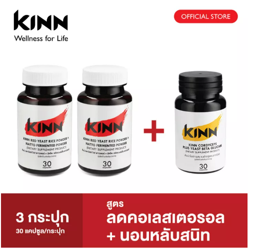 ส060 คินน์ นัตโตะ 2 ขวด + คินน์ ถั่งเช่า ลดคอเรสเตอรอลและเพิ่มภูมิ SET C