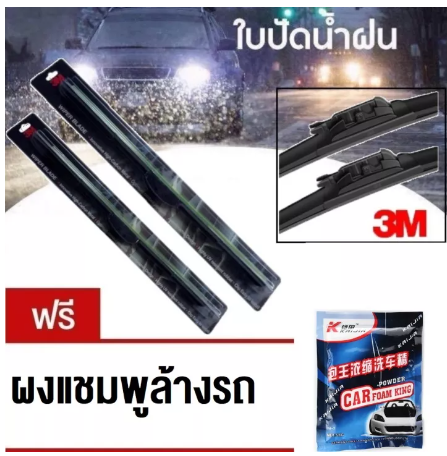 AC195-3M ใบปัดน้ำฝน Chevrolet Colorado 2004-2011 ขนาด 22 + 19 UV Wiper Blade
