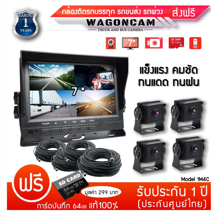 ก11#WAGONCAM กล้องติดรถบรรทุก กล้องรถบัส กล้องรถพ่วง แบบภายนอก รุ่น 1M4C กล้อง 4 ตัว พร้อมจอ 7 นิ้้ว เมนูไทยยาว 15 เมตร