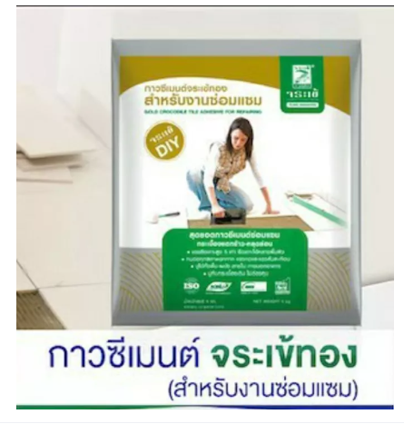 PO20-ปูนกาวจระเข้ทอง สีเทา ขนาด 1 กก.สำหรับซ่อมแซม