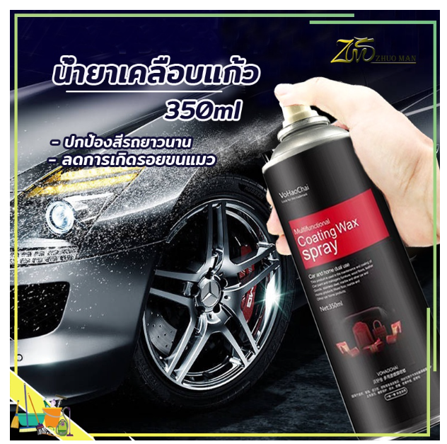 AC153-น้ำยาเคลือบแก้ว เคลือบแก้ว เคลือบแก้วรถยนต์ น้ำยาขัดเงารถ ปกป้องสีรถ กันรอย กันน้ำ กันยูวี กันคราบฝังแน่น 350ML
