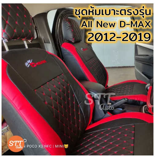 JIM61-ชุดหุ้มเบาะ VIP All New D-MAX ตรงรุ่น ทุกรุ่น ทุกปี หุ้มเบาะแบบสวมทับ เข้ารูปตรงรุ่นชุด หนังอย่างดี ชุดหุ้มเบาะรถยนต์ หนังหุ้มเบาะ