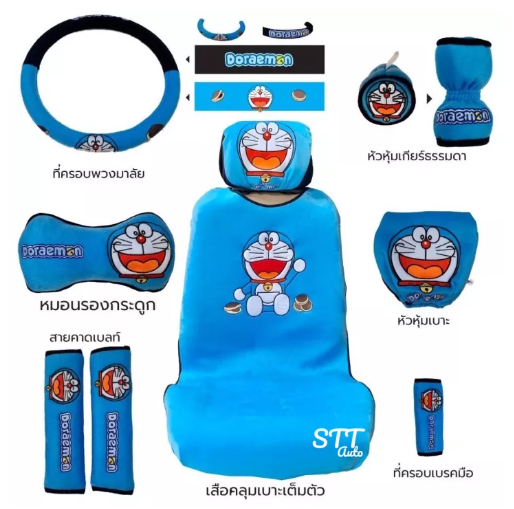 JIM45-เซ็ตชุดหุ้มเบาะ โดเรม่อน Doraemon Dorayaki สินค้าลิขสิทธิ์แท้ แบบผ้า หุ้มเบาะ ชุดหุ้มเบาะ โดเรม่อน โดรายากิ
