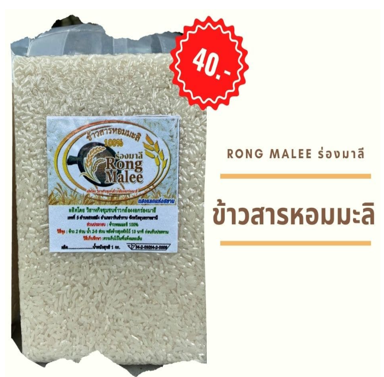 WA27-ข้าวสารหอมมะลิ
