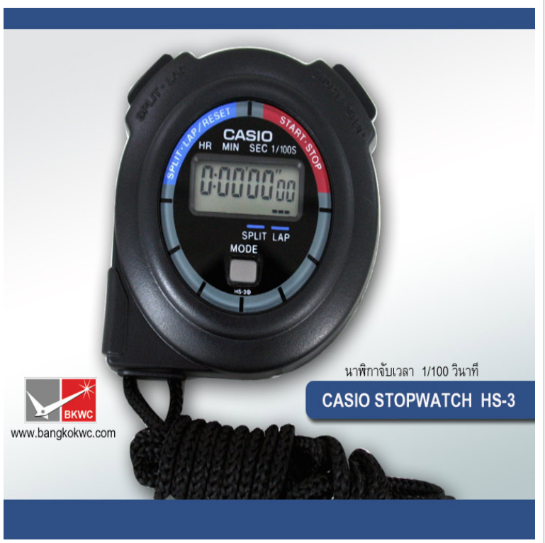 H11-นาฬืกาจับเวลา CASIO STOPWATCH HS-3 (สินค้าพร้อมส่ง)