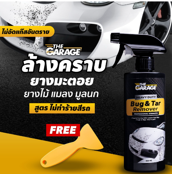 GX209-น้ำยาล้างยางมะตอย ลบคราบยางมะตอยน้ำยาขัดยางมะตอย ยางมะตอย ล้างยางมะตอย น้ำยาเช็ดยางมะตอย คราบยางมะตอย (มี อย ถูกต้อง)