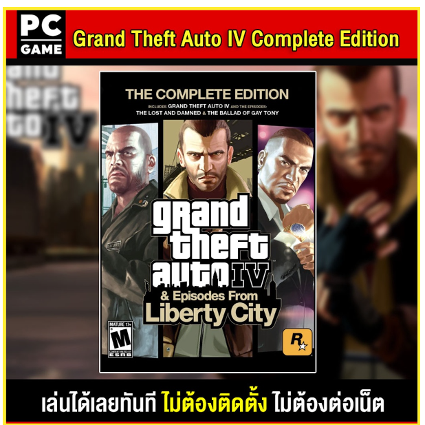 LA47-(PC GAME) GTA IV Episodes From Liberty City นำไปเสียบคอมเล่นผ่าน Flash Drive ได้ทันที โดยไม่ต้องติดตั้ง