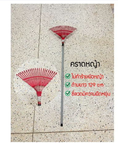 D39-คราด คาดมือ คราดพร้อมด้าม คราดมือเสือ คราดไถนา คราดหญ้า คราดเหล็ก อุปกรณ์เกษตร คราดแบบสปิง