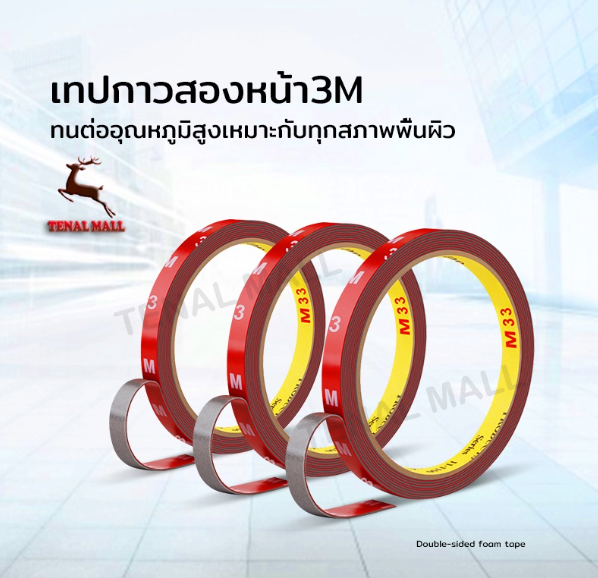 GX106-เทปกาว2หน้า เทปกาวสองหน้า 3M กาวสองหน้า โฟมเทปกาว2หน้า ขนาด 6 มม สำหรับงานตกแต่งรถยนต์ ใช้ในบ้าน ทนต่ออุณหภูมิสูง