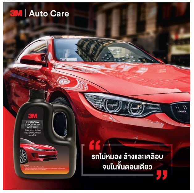 GX248-3M Set แชมพูล้างรถ ขนาด 1000 Ml. PN39000W + PN39041A เคลือบเบาะหนัง และยางรถยนต์ + เคลือบเงารถยนต์ สูตรคานูบา PN39526LT