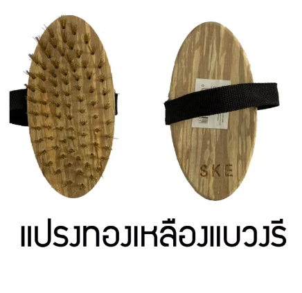 RC72-แปรงทองเหลืองขัดพื้น/ผนังแบบวงรี