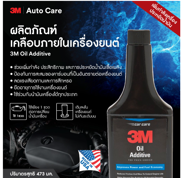 AC40-3M Oil Additive ผลิตภัณฑ์เคลือบภายในเครื่องยนต์ ขนาด 473มล. PN08820