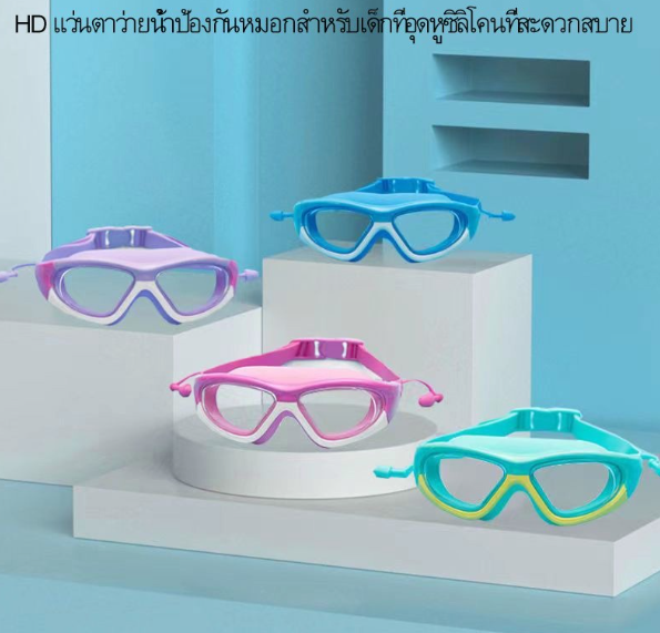 Z11-แว่นตาว่ายน้ำเด็ก แว่นว่ายน้ำเด็กป้องกันแสงแดด UV ไม่เป็นฝ้า แว่นตาเด็ก ปรับระดับได้ แว่นกันน*ส่งของจากไทย*