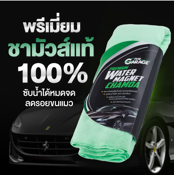 GX214-ผ้าชามัว ผ้าซับน้ำ ผ้าเช็ดน้ำ ผ้าชามัวส์ ผ้าเช็ดรถยนต์ ผ้าเช็ดรถ แท้ 100% THE GARAGE