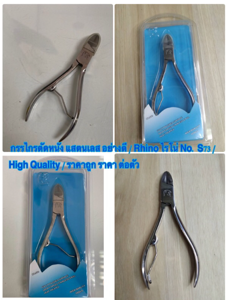 MW62-กรรไกรตัดหนัง แสตนเลส อย่างดี Rhino ไรโน่ No. S73 / High Quality / ราคาถูก ราคา ต่อตัว