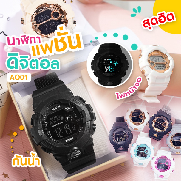EW87-ส่งจากไทย นาฬิกาข้อมือดิจิตอลผู้ชายและผู้หญิง นาฬิกาแฟชั่น รุ่น AO01 กันน้ำ ของแท้100% นาฬิกาเด็ก มีเก็บเงินปลายทาง