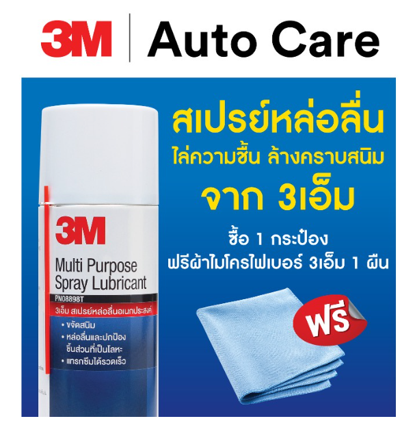 GX241-3M Set Multi-Purpose Lubricant Spray อเนกประสงค์ 400ml. PN08898T + Diesel Tank Additive ล้างหัวฉีดเครื่องยนต์ดีเซล PN8815L + Oil Additive