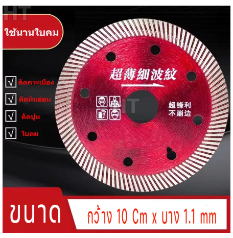 SA48-ใบตัดคอนกรีต 4” Mifeng (บาง) - สีแดง /สีเงิน/ใบตัดกระเบื้อง/ใบตัดเพชร/ใบตัดหินแกรนิต/ใบตัดปูน