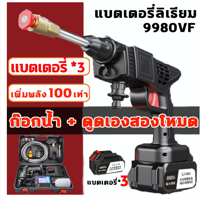 M-56 ปืนฉีดน้ำแรงดันสูงไร้สาย เครื่องฉีดน้ำแรงดันสูง มีแบต2ก้อน 199v ของแถม16ชิ้น ปืนฉีดน้ำไร้สายเครื่องล้างรถ