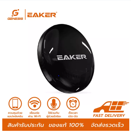 GE12-EAKER สมาร์ทรีโมทคอนโทรล ควบคุมอุปกรณ์ไฟฟ้าผ่านสัญญาณไวไฟ Smart Universal IR Remote Control Mobile Phone Infrared Wifi AP Support google assistant / Alexa for voice control รุ่น SR1