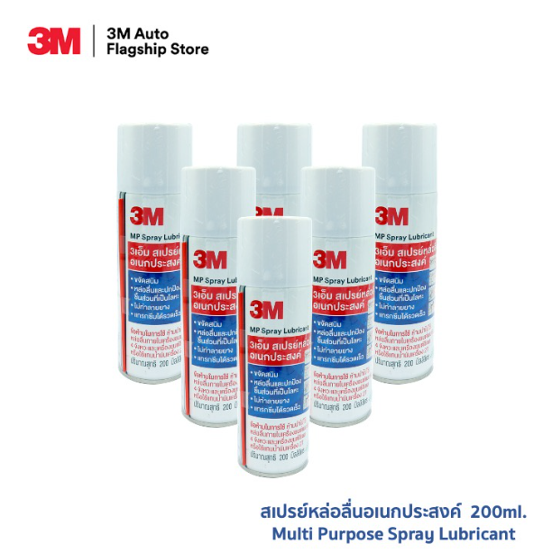 AC28-(6 ขวด) 3M Multi-Purpose Lubricant Spray ผลิตภัณฑ์หล่อลื่นอเนกประสงค์ ขนาด 200 มิลลิลิตร PN08898T