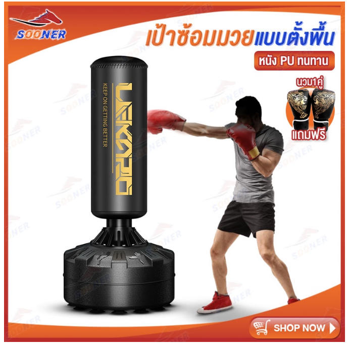 ฟ-045 กระสอบทราย แบบตั้ง JS418 กระสอบทรายซ้อมมวย กระสอบชกมวย ที่ซ้อมมวย ต่อยมวยออกกำลังกาย