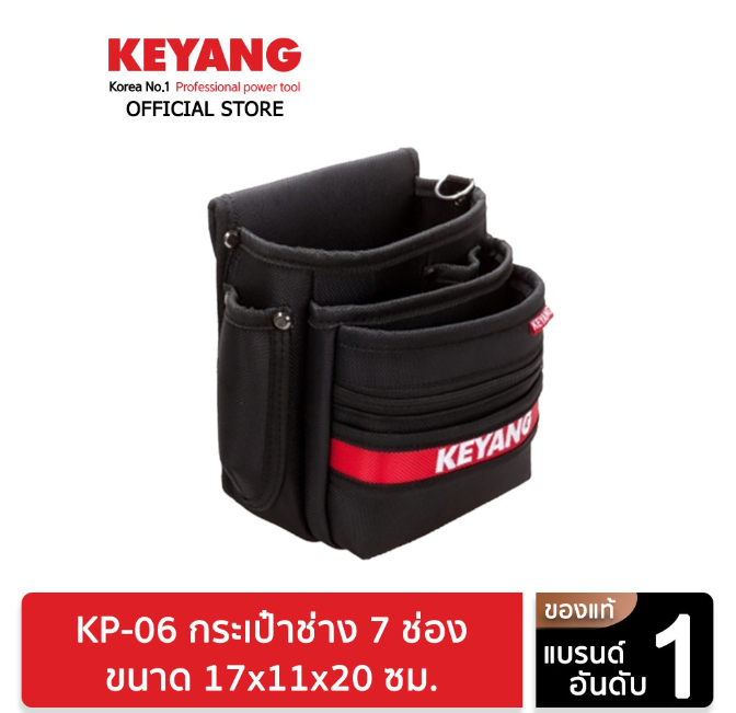 M-59 KEYANG กระเป๋าช่างใส่เครื่องมือ 7 ช่อง ขนาด 17x11x20cm. KP-06 (ของเท้100%)
