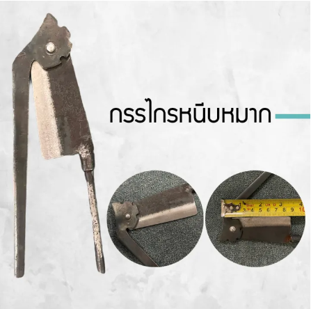 D80-มีดตัดหมาก มีดสนาก มีดสะนาก มีดหนีบหมาก กรรไกรหนีบหมาก กรรไกรตัดหมาก สินค้า OTOP ตำบลบ้านโพธิ์