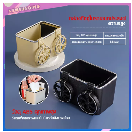 JN92-ที่วางแก้วในรถ ที่วางทิชชู่ในรถ 2in1 กล่องเก็บของในรถ กล่องเก็บทิชชู่ในรถยนต์ กล่องวางของในรถ กล่องวางแก้วน้ำ อุปกรณภายในรถยนต์ A151