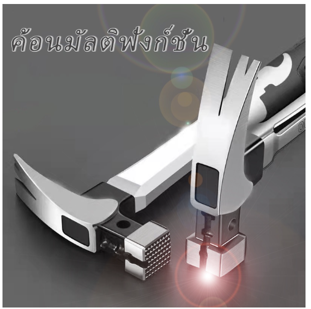 TH204-ค้อนสแตนเลส ค้อนถอนตะปู ค้อน ค้อนมัลติฟังก์ชั่น ฟังก์ชันแรงดึงดูดแม่เหล็ก ค้อนหงอนด้ามไฟเบอร์ ตอกตะปูค้อนมียางกันลื่น