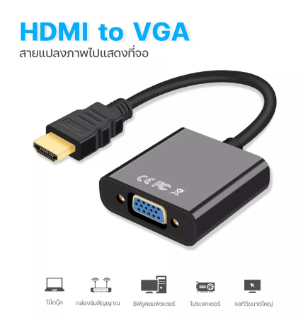 PD40-สายแปลงสัญญาณ hdmi to vga หัวแปลง vga หัวแปลง HDMI to VGA Converter (1080P) ตัวแปลงสัญญาณภาพจาก HDMI เป็น VGA#A-051