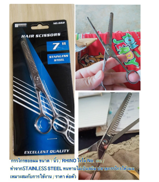 MW151-กรรไกรซอยผม ขนาด 7 นิ้ว / RHINO ไรโน่ No. 662 / ทำจากSTAINLESS STEEL ทนทานไม่เป็นสนิม ปลายกรรไกรโค้งมน / ราคา ต่อตัว