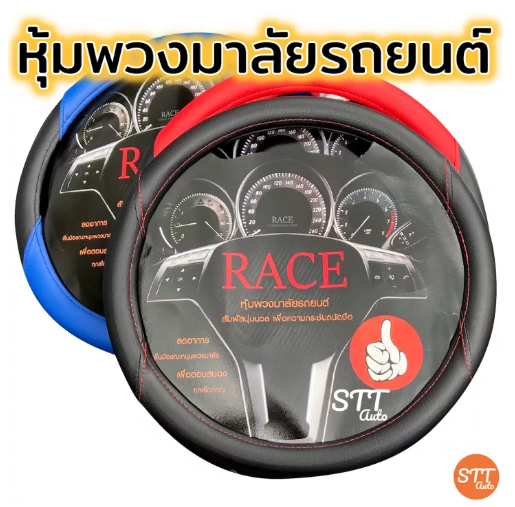 JIM41-หุ้มพวงมาลัย กระชับจับง่าย ที่หุ้มพวงมาลัย สำหรับรถกระบะและรถเก๋งทุกรุ่น