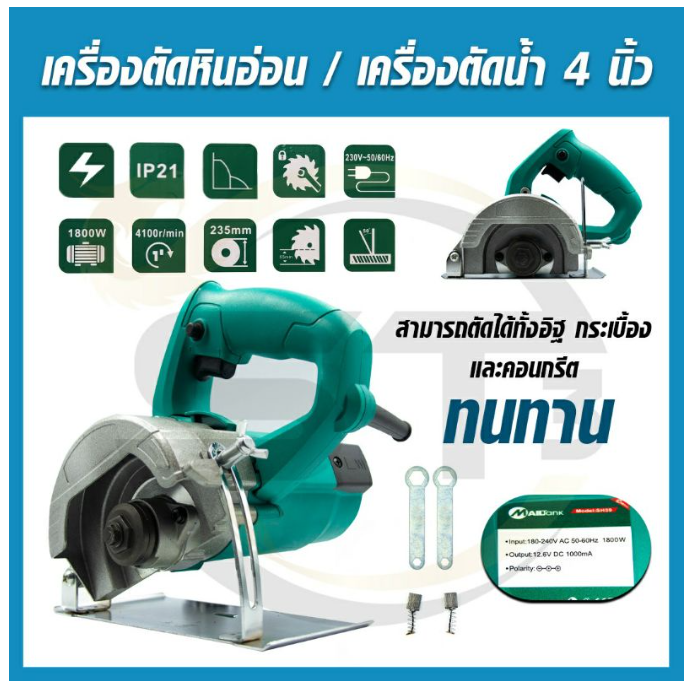 M-65 MAILTANK เครื่องตัดหินอ่อน 4 นิ้ว รุ่นSH-59 เครื่องตัดน้ำ/เครื่องตัดคอนกรีต/เครื่องตัดกระเบื้อง