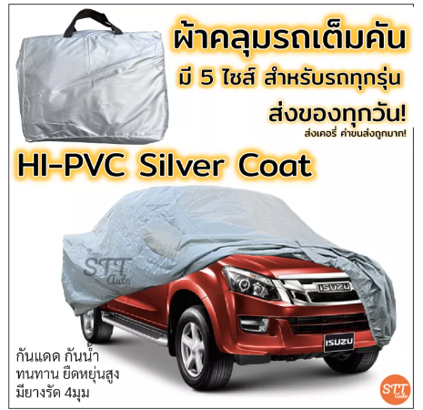 RE35-ผ้าคลุมรถยนต์ อย่างดี มี 5ไซส์ ผ้าHI-PVC พร้อมส่ง ค่าขนส่งถูก กันแดด ผ้าคลุมรถ กันรังสีUV สำหรับรถยนต์ทุกขนาด