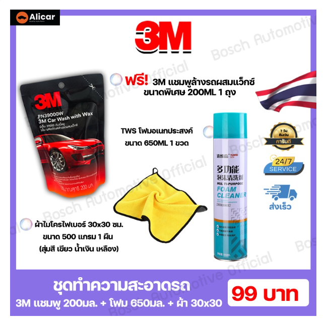 AC144-3M Shuaxinbaoโฟมทำความสะอาด ขวดใหญ่ 650 มล สเปรย์โฟมทำความสะอาดภายในรถยนต์ โฟมล้างรถ โฟมทำความสะอาดอเนกประสงค์ มีแปรงขัด