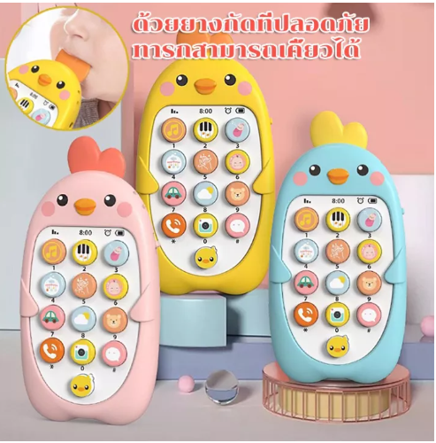 ONE25-โทรศัพท์ของเล่น มือถือเด็ก โทรศัพท์ไก่ โทรศัพท์มือถืออิเล็กทรอนิกส์ ของเล่นสำหรับเด็ก