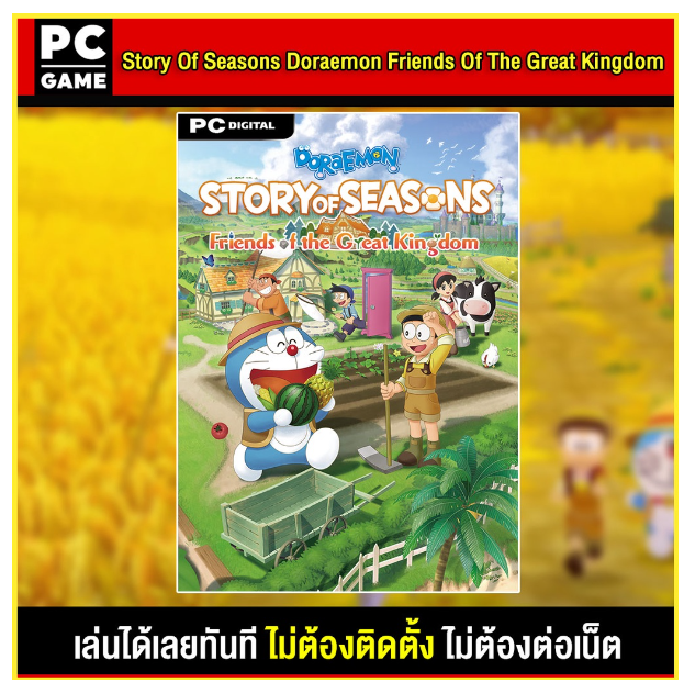 LA08-(PC GAME) Story Of Seasons Doraemon Friends Of The Great Kingdom (ภาษาไทย) เสียบคอมเล่นได้ทันที โดยไม่ต้องติดตั้ง