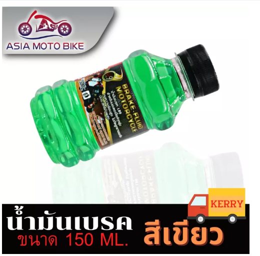 PA45-ASIA MOTOBIKE น้ำมันเบรคสีเขียว/150ML
