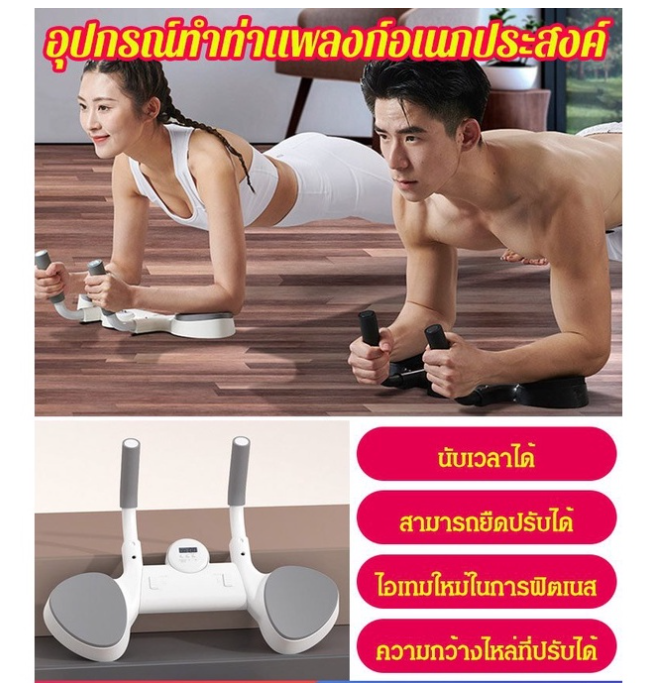 ฟ-016 มัลติฟังก์ชั่น Plank Core เทรนเนอร์ พร้อมการฝึกจับเวลา ขายอุปกรณ์ฟิตเนส อุปกรณ์วิดพื้น บอร์ดวิดพื้น ช่วยวิดพื้น แท่นวิดพื้น ที่วิดพื้น