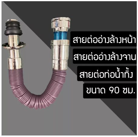 D76-ท่อน้ำทิ้ง อ่างล้างหน้า อ่างล้างจาน กันกลิ่น 2 in 1 ชุบโครเมี่ยม ท่อย่น