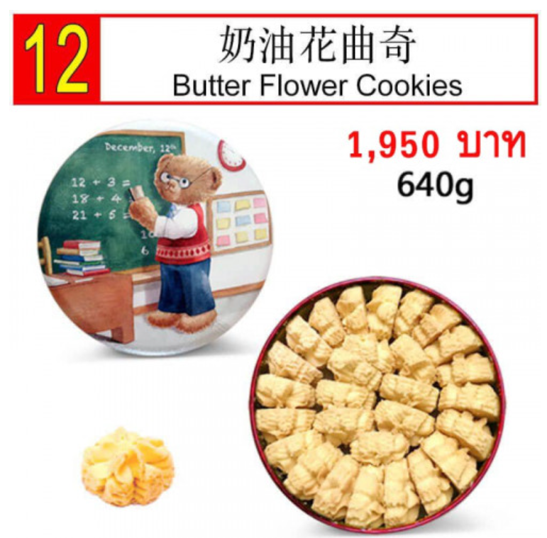 DEE30-Butter Flower 640g (L)