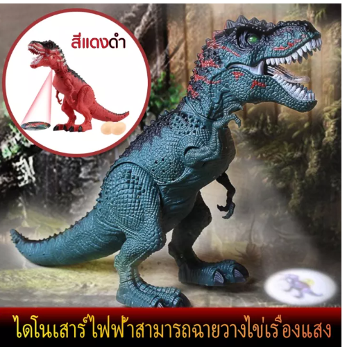 N85-ของเล่นไดโนเสาร์ของเล่นเด็ก 3D ไดโนเสาร์ มีเสียง ไดโนเสาร์ขนาดใหญ่